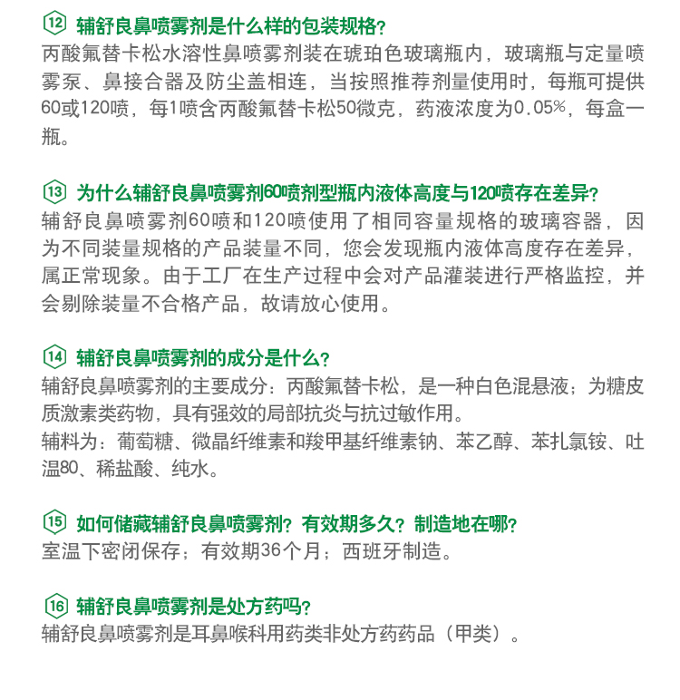 西班牙产 辅舒良 丙酸氟替卡松鼻喷雾剂 60喷 适用于过敏性鼻炎 图10