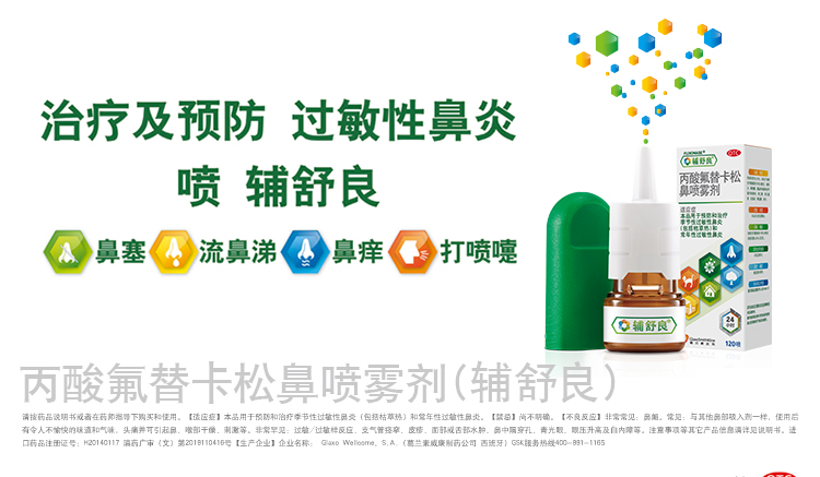 西班牙产 辅舒良 丙酸氟替卡松鼻喷雾剂 60喷*2瓶 适用于过敏性鼻炎 图2