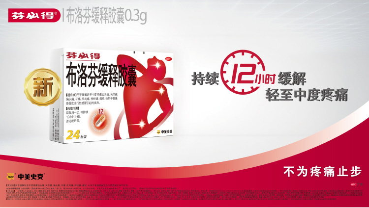 芬必得 布洛芬缓释胶囊 24粒*2盒 靠谱的非处方止疼药 图1