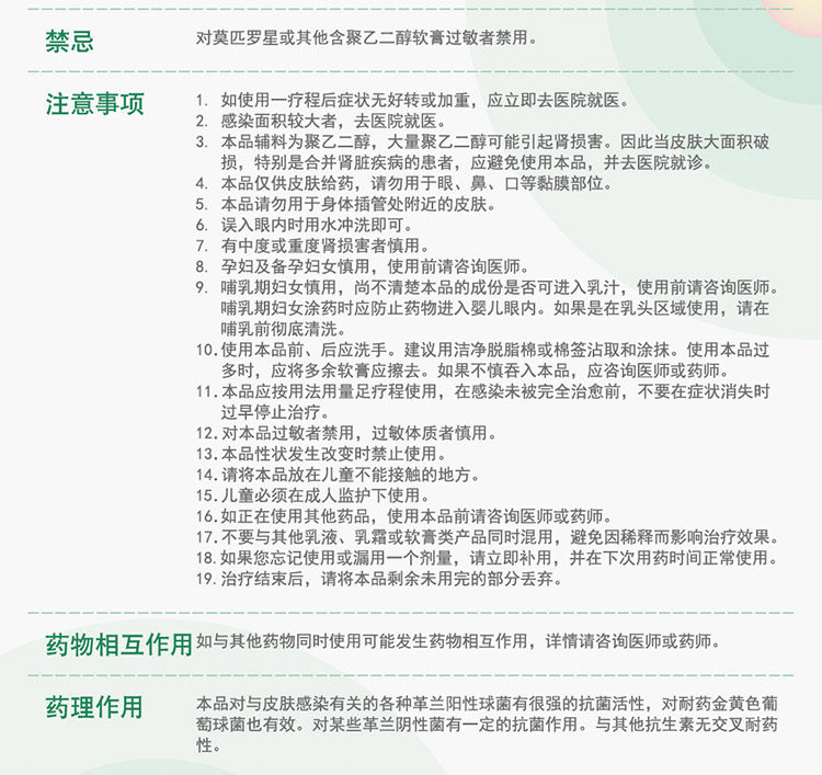 中美史克 百多邦 莫匹罗星软膏 10g 抗菌消炎抗感染 图6