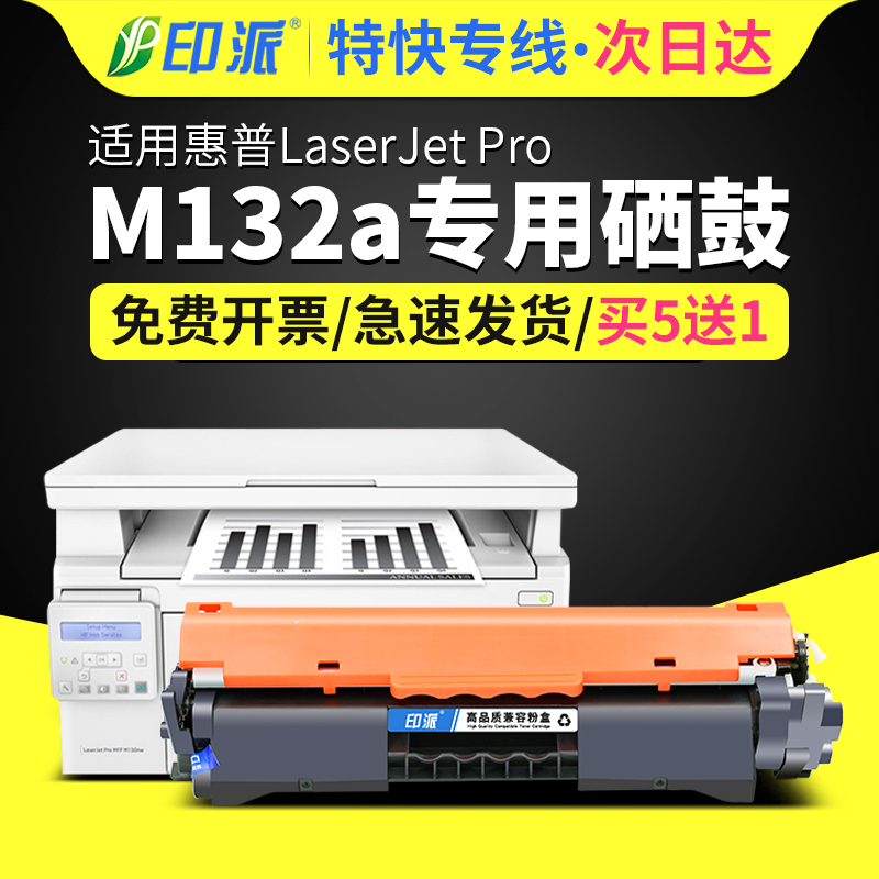 Applicable HP M132fw powder box LaserJet Pro M132a printer selenium drum MFP M132fn fp M132nw cartridge CF2