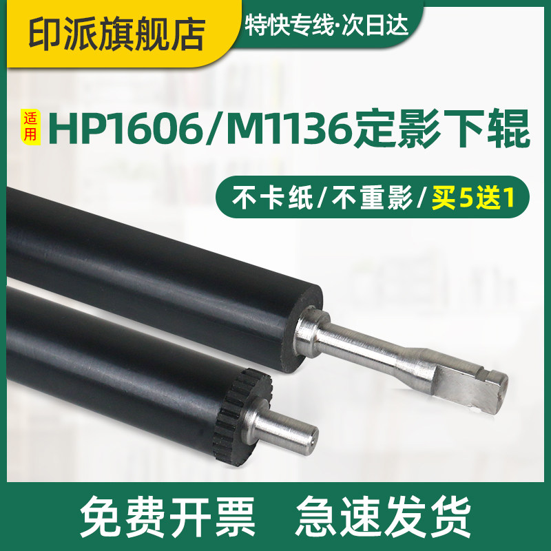 适用惠普P1106定影下辊M1136 M1213 M126a M126nw/snw M128fw M128fn M128fp M1216 P1108plus打印机胶辊下棍