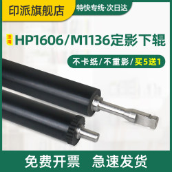 Suitable for HP P1106 fixing lower roller M1136 M1213 M126a M126nw M128fw M128fn M128fp M1216 HP1218 P1108 printer rubber roller lower roller