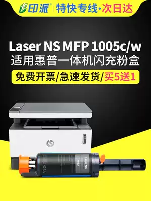 Suitable for HP NS1005c printer toner cartridge HP LASER NS MFP 1005w black and white laser multi-function All toner cartridge 1005n Ink cartridge 10
