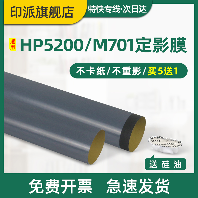 Apply HP HP5200 Dingfilm LaserJet 5200L 5200LX 5200LX M5035 M5035 5100 Printer Heating Membrane 52