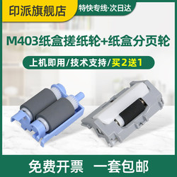 Suitable for HP M403d paper box pickup wheel M427fdw pager M305d M427dw M403dw M329dw M405dn M403n printer M427fdn paper feeder M403dn