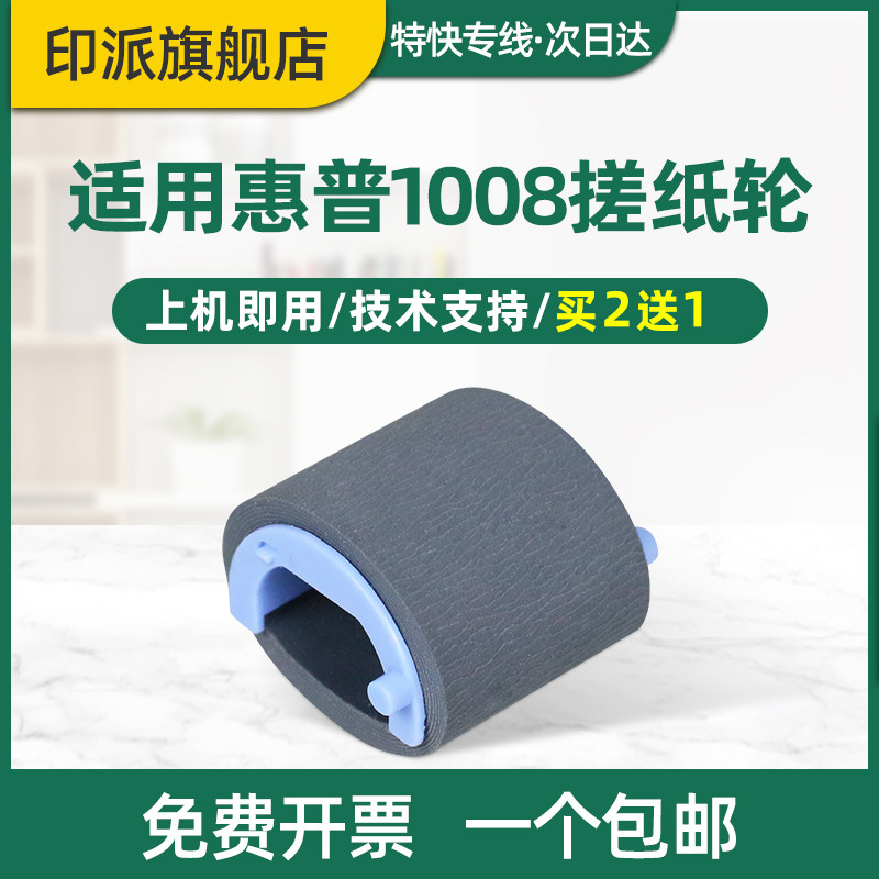 适用惠普HP1008打印机搓纸轮M1136 P1106 M126a/nw P1007 M128fn M128fw进纸器P1108plusM1213nf走纸轮M128fp