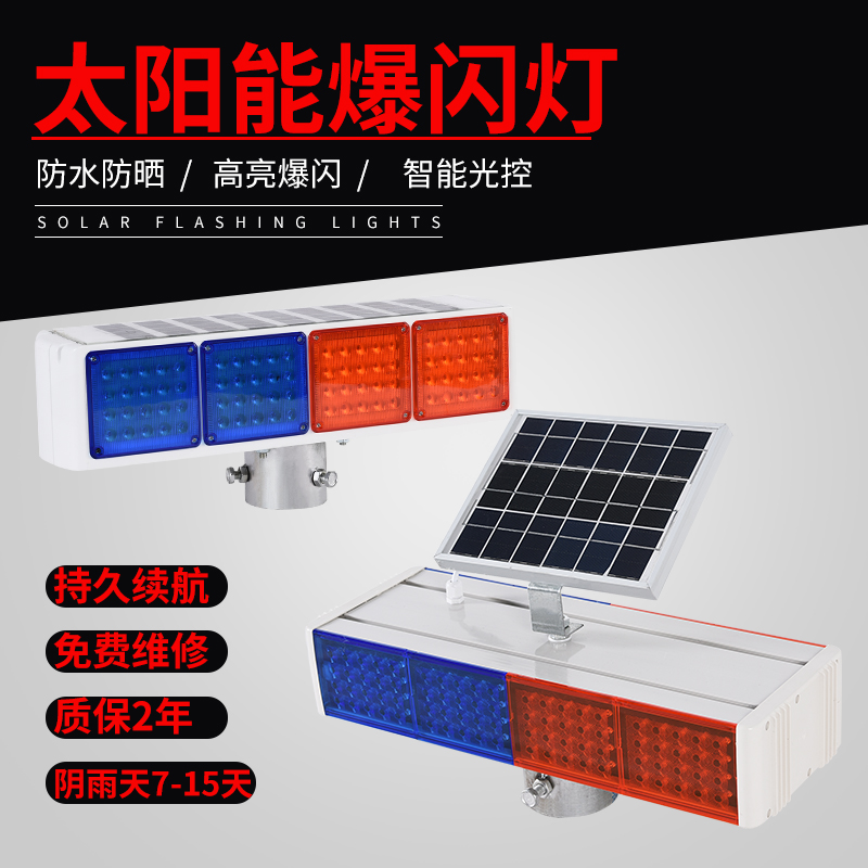 Solar warning flashing lights traffic road construction lights red and blue double-sided strobe lights night safety flashing lights