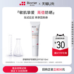 Purfuyan soothing sunscreen lotion SPF50 10ml high sun protection for sensitive skin
