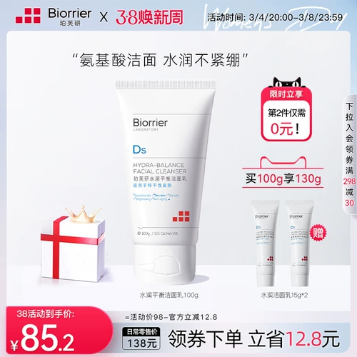 Успокаивающее увлажняющее очищающее молочко на основе аминокислот