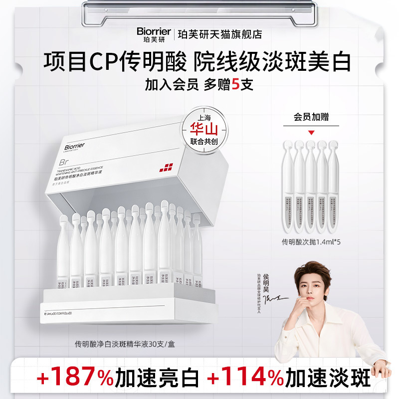 [Same as Hou Minghao's] Pufuyan Tranexamic Acid Whitening and Brightening Spot Fading Essence, Single-Use for Sensitive Skin Whitening