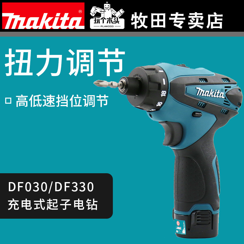 Makita Makita lithium battery rechargeable electric drill driver DF330 DF030DWE electric screwdriver tool