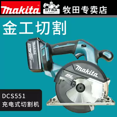 Japan Makita DCS551RMJ rechargeable portable cutting machine 18v metalworking brushless metal Circular Sawing Machine pipe
