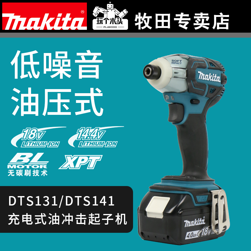 makita pasta rechargeable oil pressure shock driver machine DTS131 multifunction electric drill impact drill DTS141