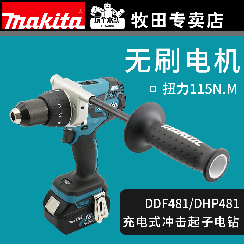 makita makita 18V Brushless industrial drill DDF481RME household impact drill screwdriver DHP481