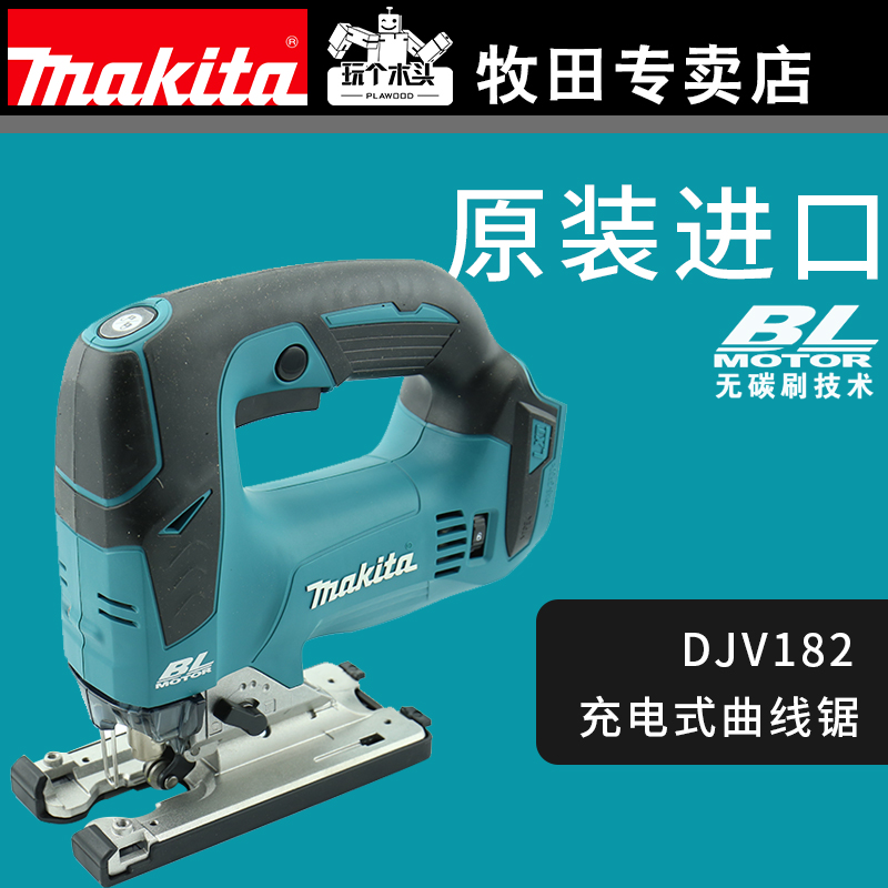Imported makita makita DJV182Z lithium battery rechargeable jigsaw portable passive Woodworking cutting machine
