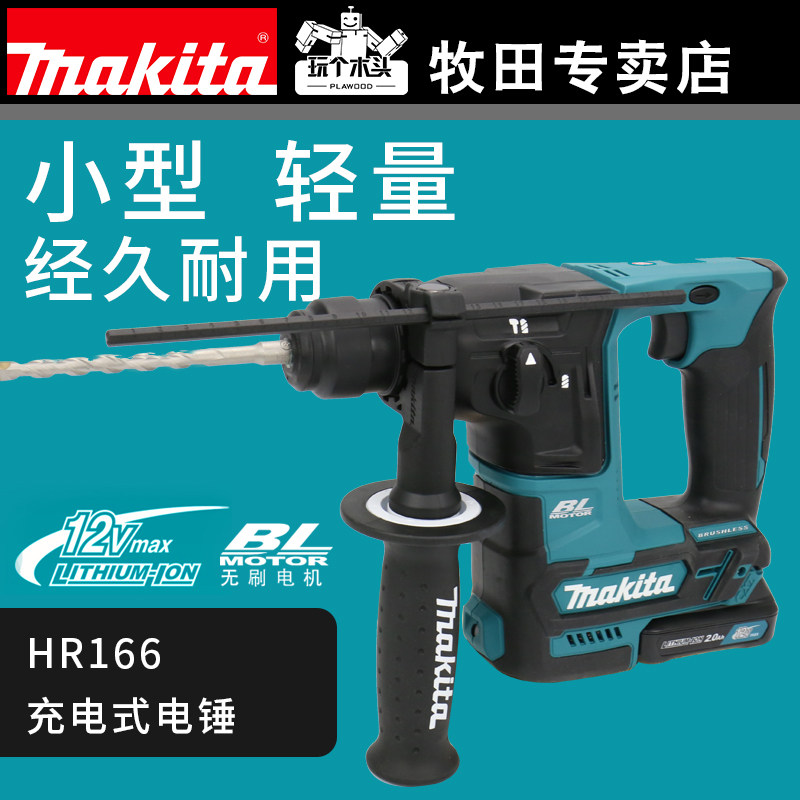 makita HR166 Brushless cordless rotary hammer drill 12V Dual-purpose light impact drill Industrial grade power tool