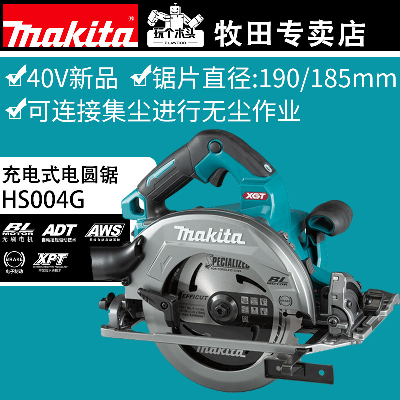 Makita 40V Electric Circular Saw Woodworking Can Cut Hand-held Lithium Battery Disc Saw Cutting Machine Rail Saw HS004GM201