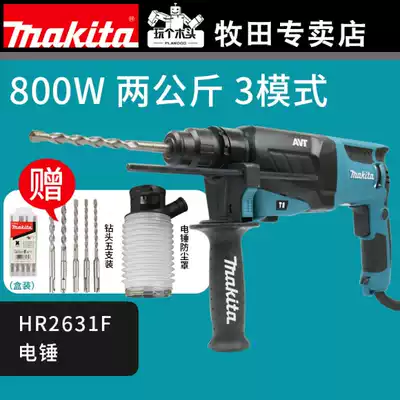 Makita electric hammer drill HR2631F light high power impact drill electric pick three-purpose multifunctional concrete power tool