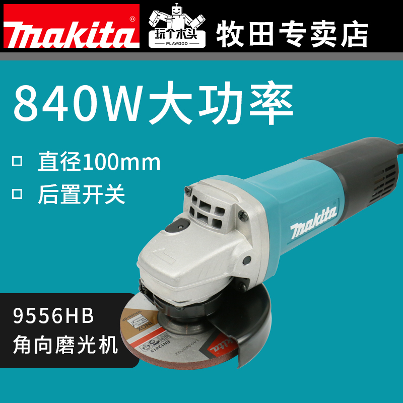 Makata multi-functional industrial-grade high-power angle grinder grinding cutting machine hand grinding wheel power tool 9556HB