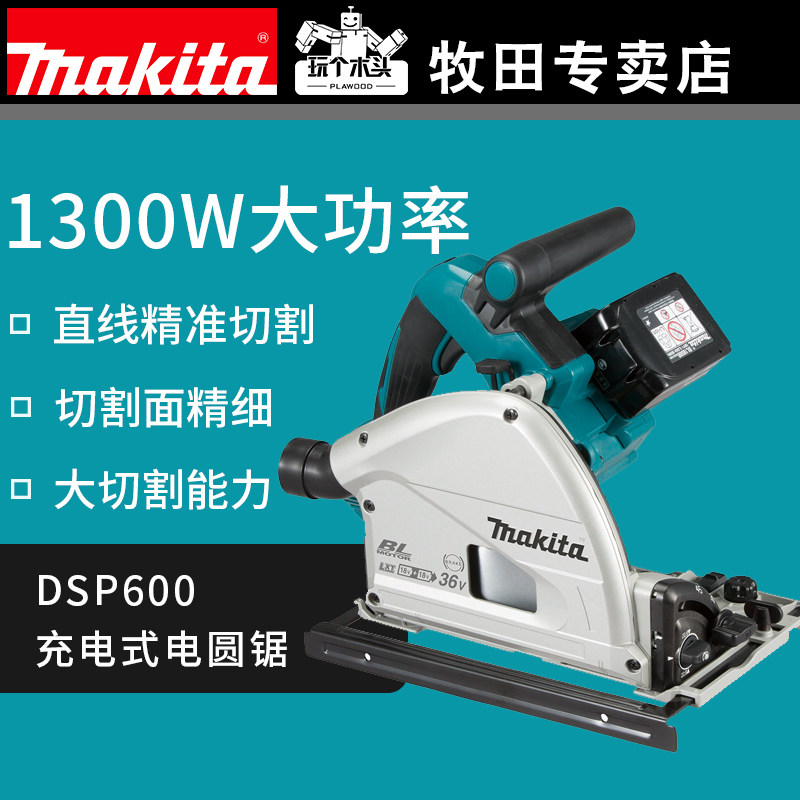makita makita DSP600ZJ rechargeable rail saw cut-in electric circular saw portable cutting machine woodworking tools