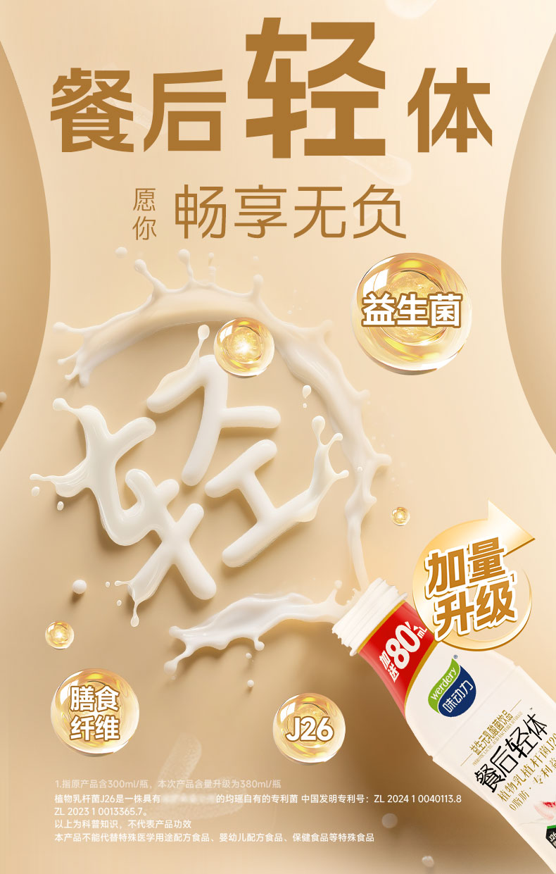安享好物 安享E级含乳饮料-味动力轻体益生菌  