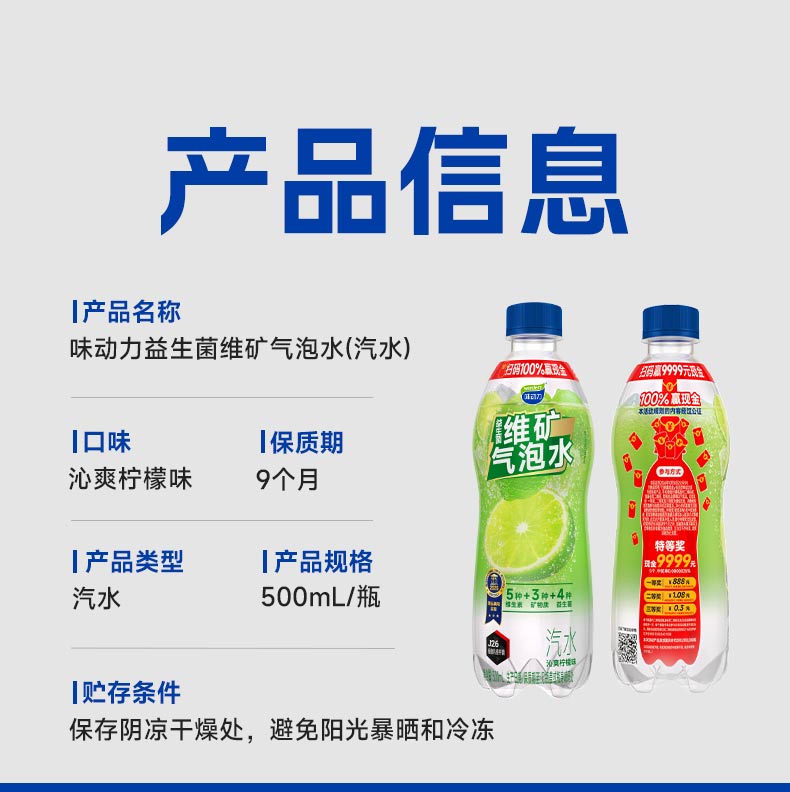安享好物 安享B级碳酸饮料-味动力维矿 益生菌气泡水 国标 