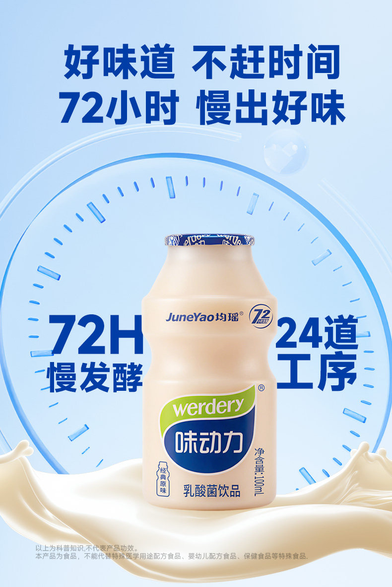 安享好物 安享E级含乳饮料-味动力原味乳酸菌