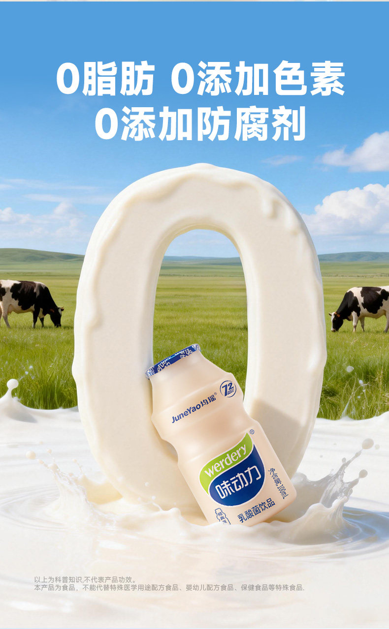 安享好物 安享E级含乳饮料-味动力原味乳酸菌
