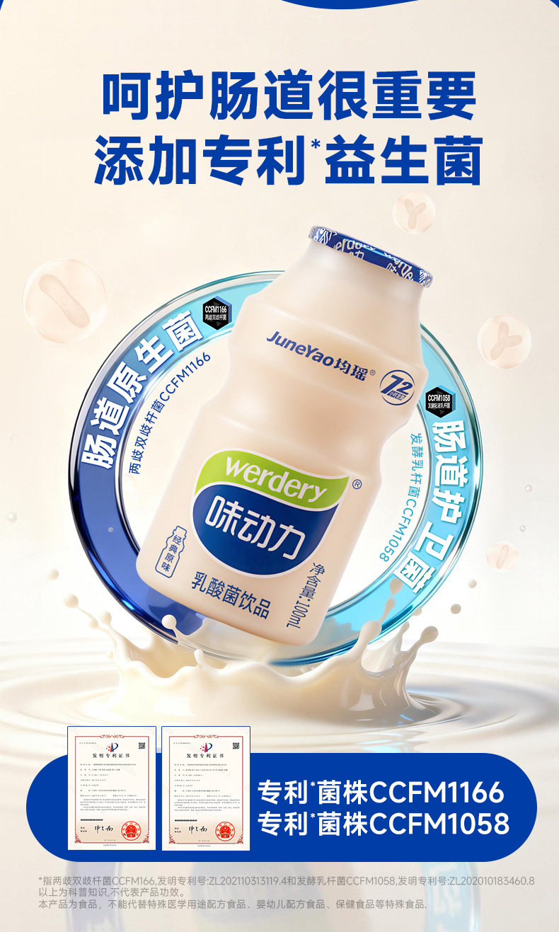 安享好物 安享E级含乳饮料-味动力原味乳酸菌