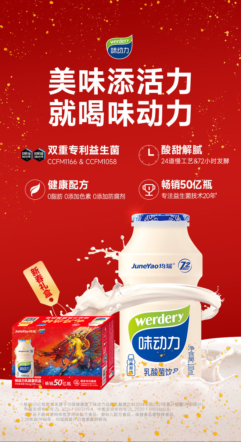 安享好物 安享E级含乳饮料-味动力原味乳酸菌