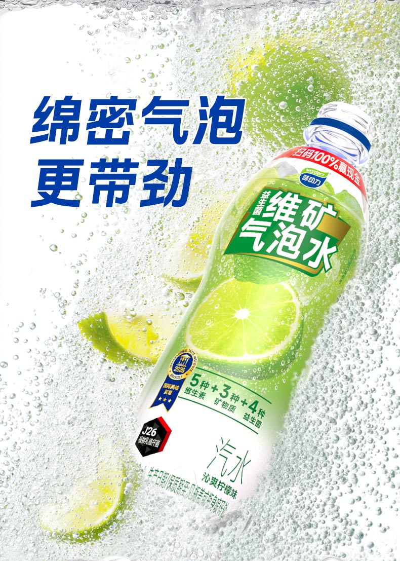 安享好物 安享B级碳酸饮料-味动力维矿 益生菌气泡水 国标 