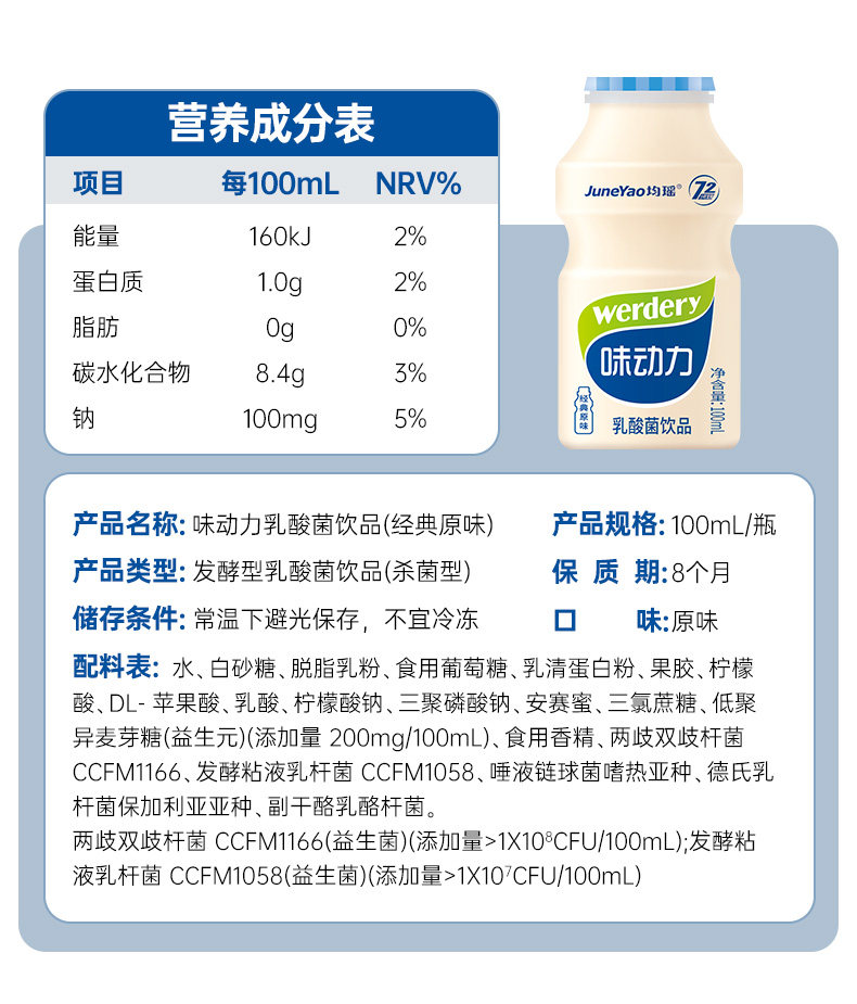 安享好物 安享E级含乳饮料-味动力原味乳酸菌