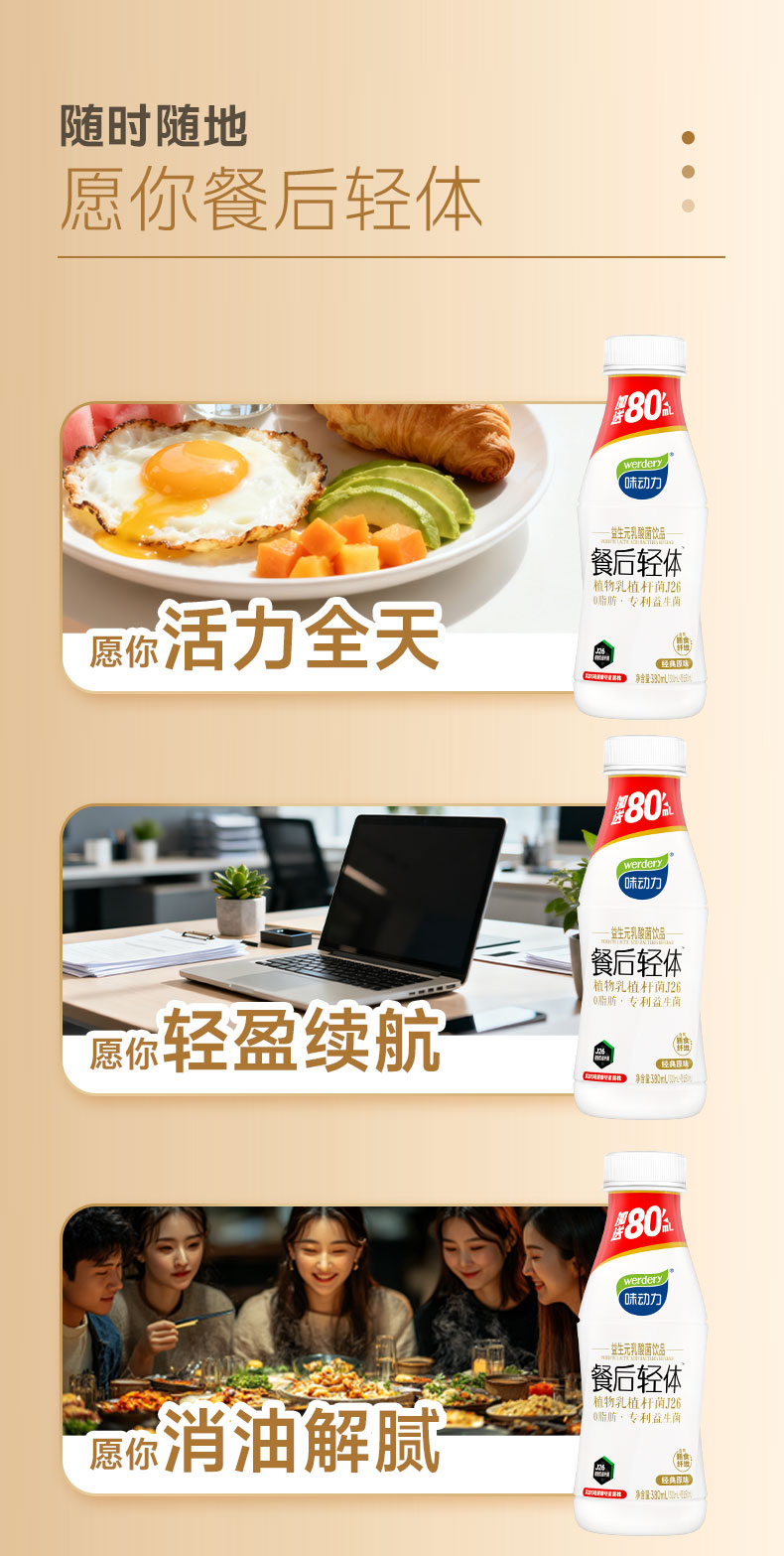 安享好物 安享E级含乳饮料-味动力轻体益生菌  