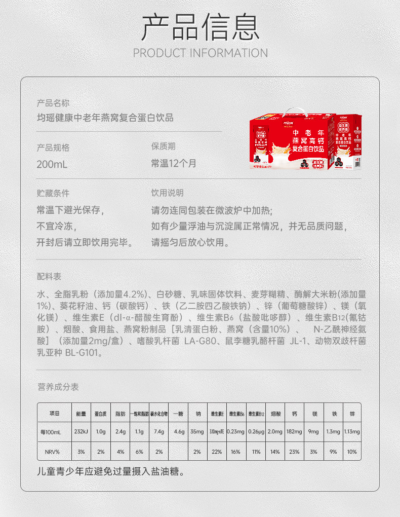 安享好物 安享E级含乳饮料-均瑶中老年 燕窝复合蛋白饮品  
