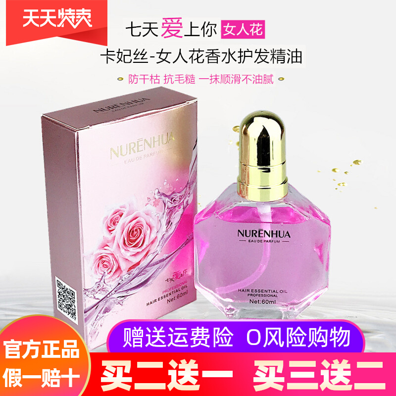 Kafess woman flower perfume hair care essential oil repair dry hot hot stain fragrance