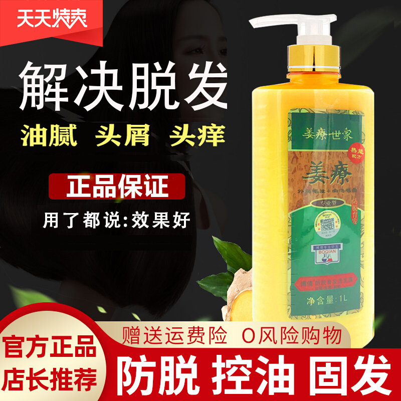 Boqian Lao Jiang Wang shampoo Ginger Juice Scalp Massage Cream Anti-Hair Ginger Shampoo to Scrap Itchy Control Oil