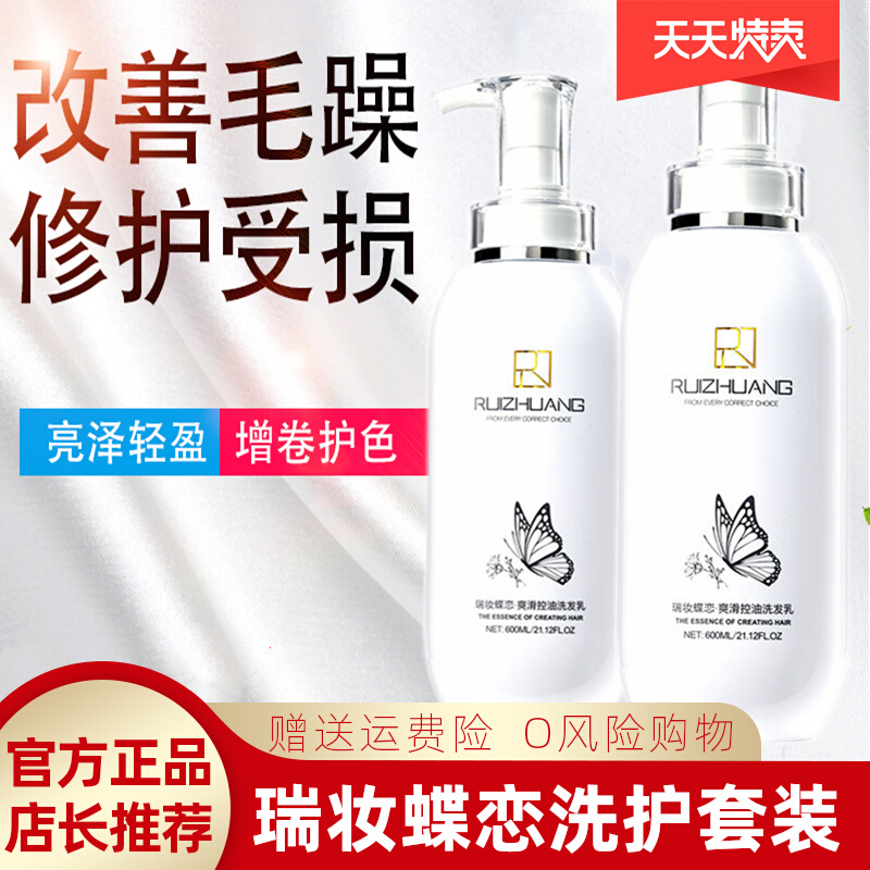 Raymakeup Butterfly Love Shampoo SHAMPOO SUIT CLEAR AND CONTROL OIL BRONZING REPAIR SECONDS SOFTLY CREAM AROMA LASTING