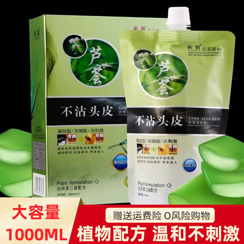 New school aloe vera hair dye natural black plant hair dye at home hair dye ointment barber shop dedicated