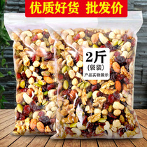 Daily NUTS 2kg comprehensive mixed nuts bulk one pregnant snacks dried fruit assorted nuts small packaging wholesale