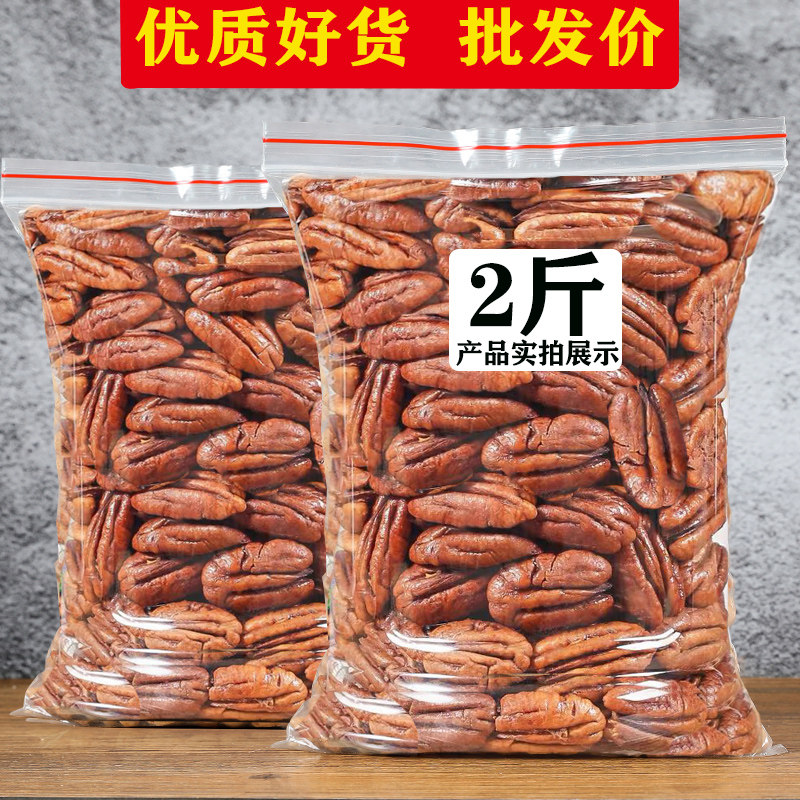 Pecan nuts bag 2 catties bulk nuts dry cream flavor shellless longevity fruit original pecan snacks