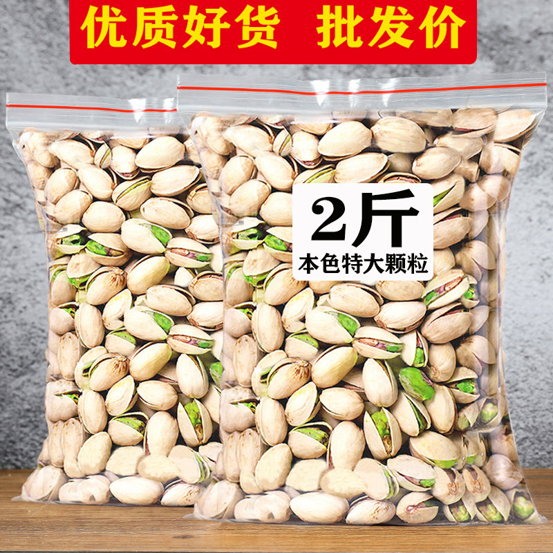 New pistachios 1000g bulk weighing bags of dried fruits without bleach nuts snack batch goods 5 kg 500g
