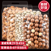 Nuts combination Hawaiian fruit 500g pistachio bulk weight dry fruit snacks cream box 5kg
