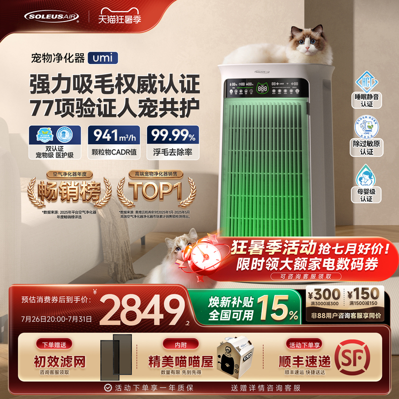 Shule's Pet Air Purifier for Cats, a Magic Tool for Removing Cat Hair, Floating Hair, Eliminating Odors, and Removing Allergens Shule's Pet Air Purifier for Cats, a Magic Tool for Removing Cat Hair, Floating Hair, Eliminating Odors, and Removing Allergens