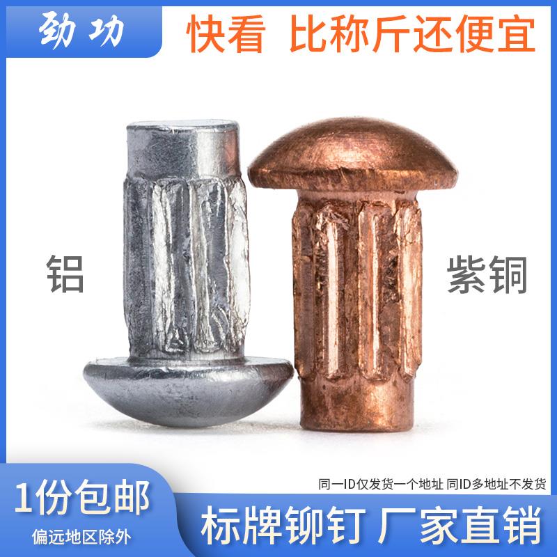 gb827 Aluminum Signage Rivet Red Copper Rivet Trademark Nameplate Knurling Solid Rivet 2 5m4