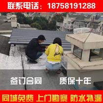 Nanjing waterproof leak repair roof leak repair Sunshine Room exterior wall bathroom window roof toilet balcony water seepage