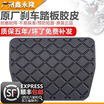 Adapted Maitten speed view cc Passat Ming Sharp Hos Sharp High 6 Brake Leather Jacket Pedal Rubber Anti Slip Block