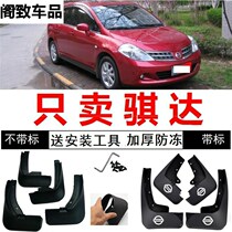 Kips 05 06 07 08 09 09 years 2009 2008 Old models original car fender Splash Shield Mud tile Anti-freeze