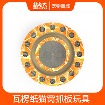 Cute old cat scratching board cat litter cat claw board claw grinding device corrugated paper wear-resistant cat scratching pot cat toy cat supplies