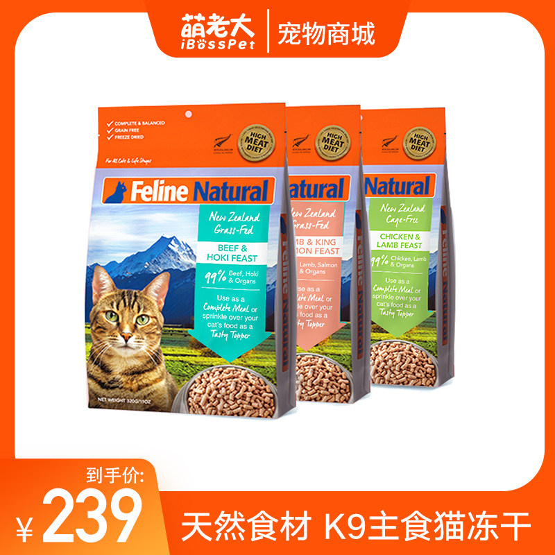 Meng pet society New Zealand K9 freeze-dried cat food fattening hair gills into kittens full-term raw flesh and blood staple food snacks 320g